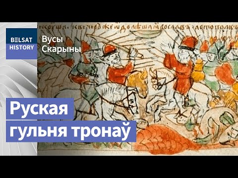 Видео: Масква надарвалася, збіраючы рускія землі | Москва надорвалась, собирая русские земли