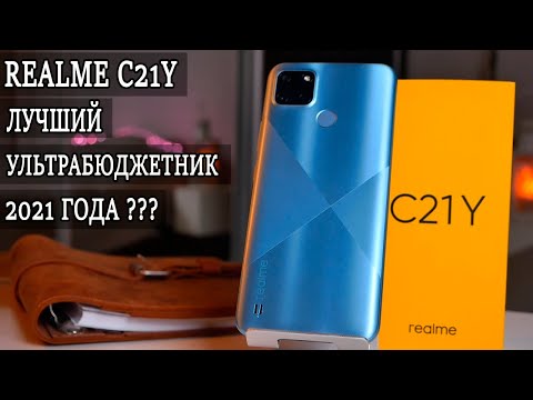 Видео: Realme C21Y ТОП бюджетник у которго нет конкурентов