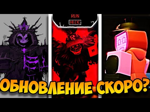 Видео: ОБНОВЛЕНИЕ УЖЕ СКОРО? ИВЕНТ И СЛИВЫ FORSAKEN!