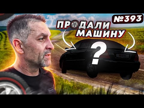 Видео: Продали машину / Путешествие в Колово на мотоцикле