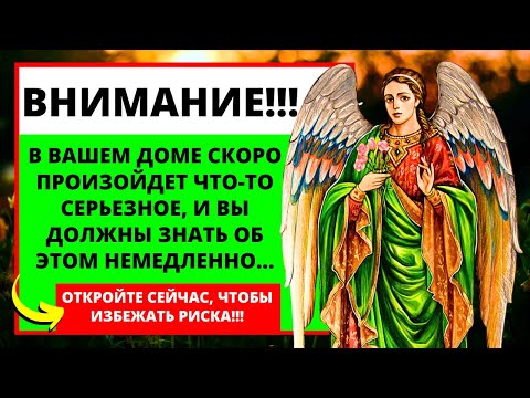 Видео: ⚠️ Бог говорит: Что-то серьезное должно произойти в вашем доме ✝️ Божьи чудеса сегодня | Слово Божье
