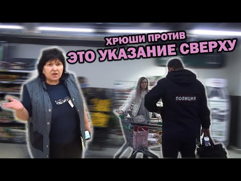 Видео: ХРЮШИ ПРОТИВ - ЭТО УКАЗАНИЕ СВЕРХУ