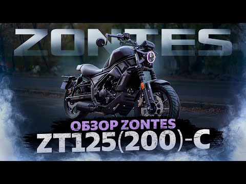 Видео: НОВИНКИ ZONTES ZT125-C и ZT200-C / Обзор мотоциклов