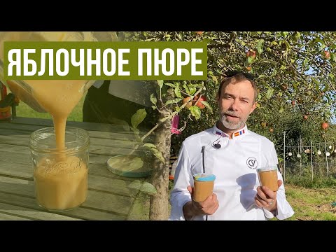 Видео: Яблочное пюре на зиму от шеф-повара. БОНУС: яблочное желе