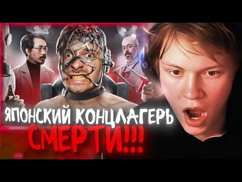Видео: РЕАКЦИЯ ДИПИНСА: ЯПОНСКИЙ КОНЦЛАГЕРЬ СМЕРТИ