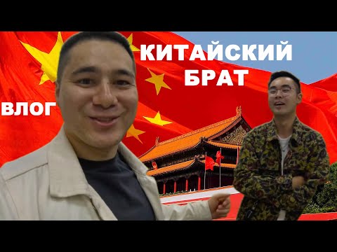 Видео: 5 фактов о Китае.Китайский брат все расскажет , влог день бизнесмена
