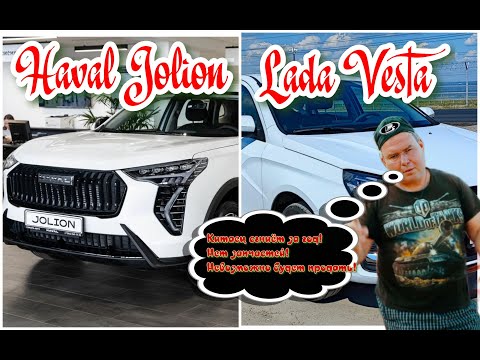 Видео: Вот чем Haval Jolion лучше Lada Vesta ng