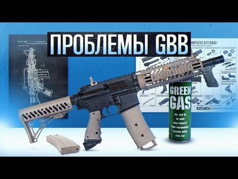 Видео: Проблемы ГББ приводов