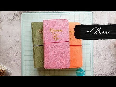 Видео: #Скрап влог. Про термо пленку, посылки с Aliexpress, ножи.