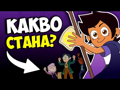 Видео: РАЗВАЛИХА КЪЩАТА НА СОВИТЕ...