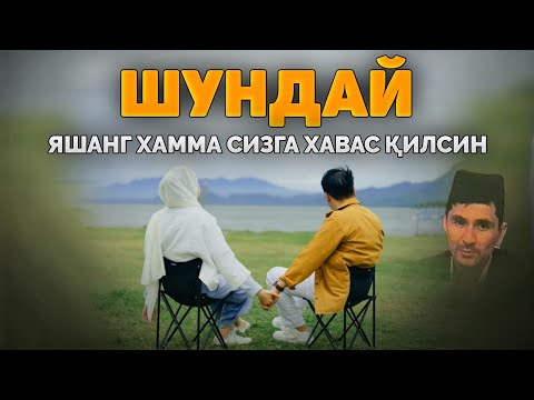 Видео: Яшашни билмаганлар эшитсин!|Абдуллох Домла |Abdulloh Domla 2025 |Ilmnuri 2025 #ilmnuri