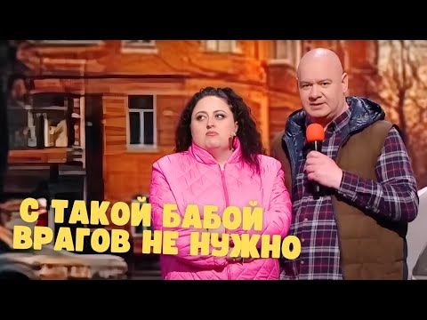 Видео: С ТАКОЙ БАБОЙ И ВРАГОВ НЕ НУЖНО