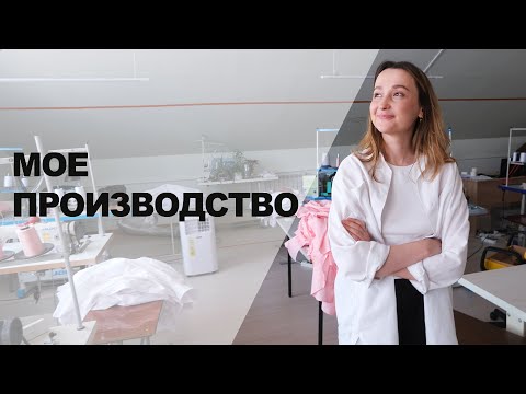 Видео: Производство. Моя ошибка при работе с маркетплейсами: WB, OZON, Яндекс Маркет.