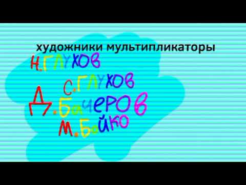 Видео: заставка стикмены и самое приключения 3 выпуск 1971