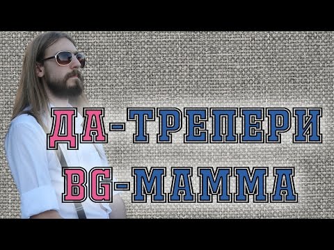 Видео: ГЛЕДАЙТЕ ТОВА ВИДЕО С РОДИТЕЛИТЕ СИ!