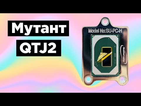 Видео: Народный МУТАНТ из КИТАЯ QTJ2 —  Аналог i7 8700K на 1151 сокет/ ЛУЧШИЙ СПОСОБ ПРОКАЧАТЬ 1151 сокет