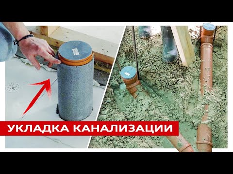 Видео: Канализация в частном доме. Как провести? Какой уклон? Основные принципы.