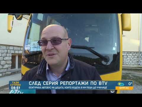 Видео: Тази сутрин: След серия репортажи по bTV: Има автобус за децата в планинските села, а има ли шофьор?