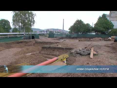 Видео: Нови социални услуги