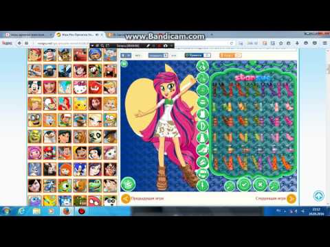 Видео: Одевалки эквестрия гёрлз