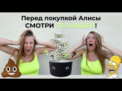 Видео: Топ 20 вопросов о Яндекс станция Алиса | Обязательно смотри это видео перед покупкой!
