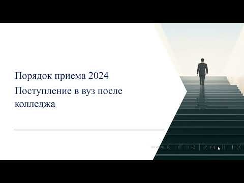 Видео: Поступление в вуз 2024. Поступление в вуз после колледжа