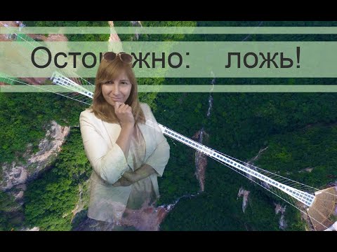 Видео: ОСТОРОЖНО! ЛОЖЬ! Конфликтология 42