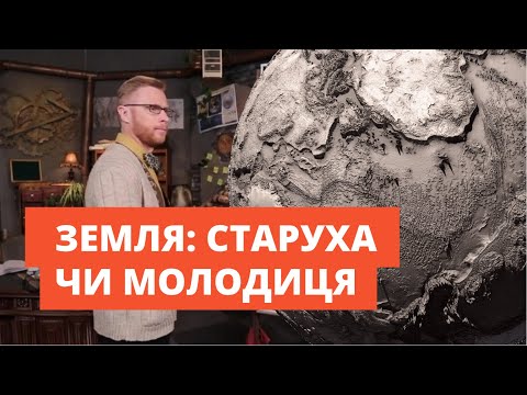 Видео: Какой настоящий ВОЗРАСТ ЗЕМЛИ? |  Философский камень