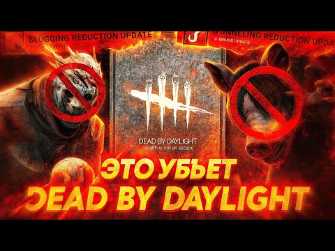 Видео: Обновление 9.2.0 изменит всё в игре! | Dead by Daylight | HolyMoon
