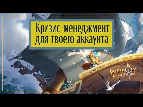 Видео: Infinity Kingdom: Обзор профиля Udziro (s13)