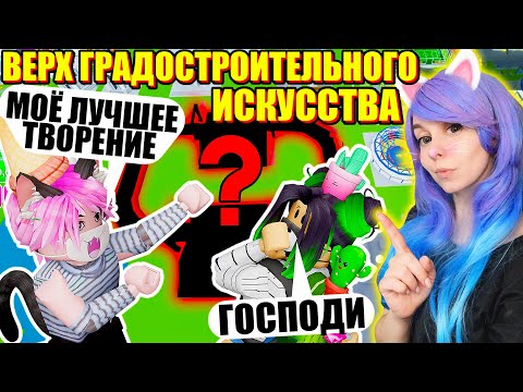 Видео: БЕСКОНЕЧНАЯ СТРОЙКА В ГОРОДЕ! Roblox Tiny Town Tycoon