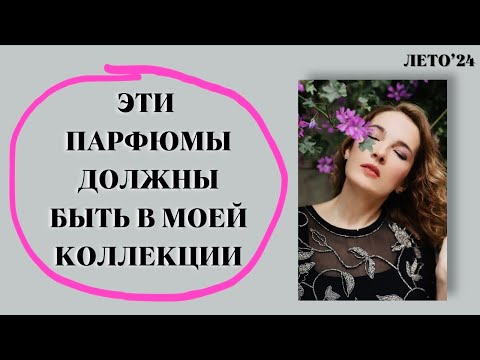 Видео: Недорогие люксовые ароматы с Wildberries / Только самые нужные ароматы / Aromare #духи #парфюм #рек