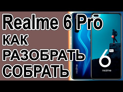 Видео: Как поменять дисплей на телефоне Realme 6 pro Как разобрать телефон