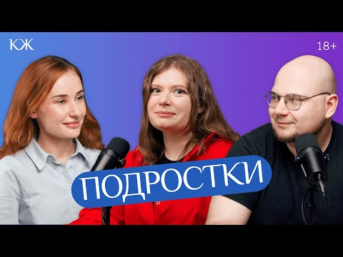 Видео: Подростки. В чем особенность переходного возраста: разговор с психиатром и психологом