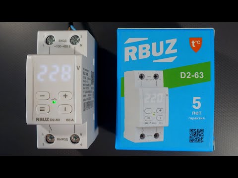 Видео: Реле напряжения RBUZ D2 - Коротко и по делу
