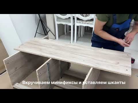 Видео: Видео сборки комода НордБокс