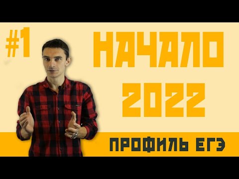 Видео: Стрим #1 Начало 2022