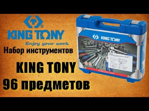 Видео: 🔧 KING TONY SC7596MR Набор инструментов Кинг Тони 96 предметов