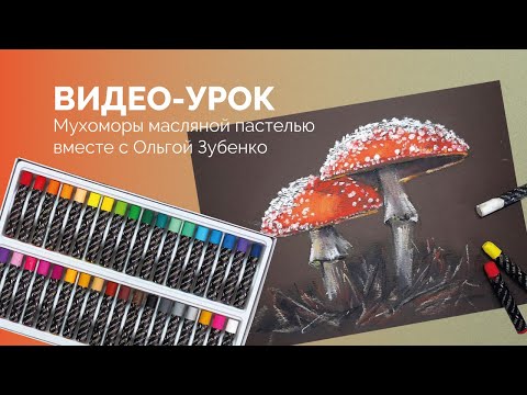 Видео: Видео-урок "Мухоморчики" с Ольгой Зубенко