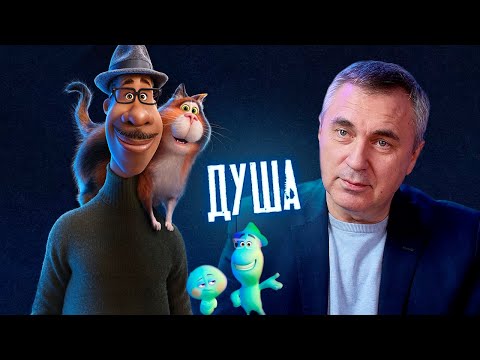 Видео: Мультфильм Душа / доктор Боровских