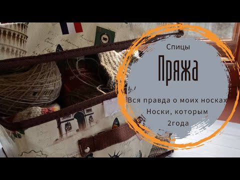 Видео: Мои носочные спицы. Пряжа. Шок контент - носки, которым 2 года из  Drops Nord. Часть 2