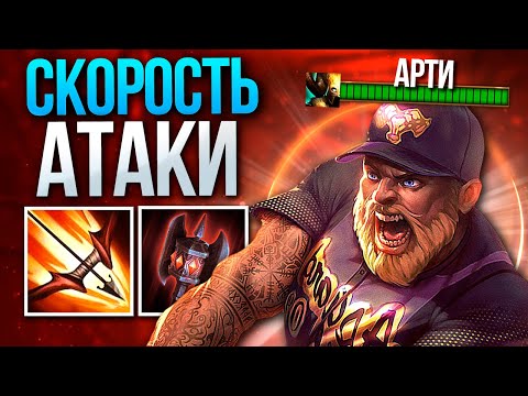 Видео: БИЛД ЧЕРЕЗ СКОРОСТЬ И ПРОБИВАНИЕ | ХЕЙМДАЛЛЬ | АДК ► SMITE | СМАЙТ