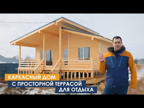 Видео: Каркасный дом 7х9 для постоянного проживания за 2 500 000 руб.