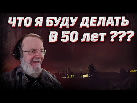 Видео: 50 лет в Тарков 👨‍🦳👨‍🦳👨‍🦳 EFT | Dunduk