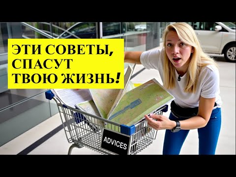 Видео: Секреты легкого переезда в Америку которые никто не рассказывает