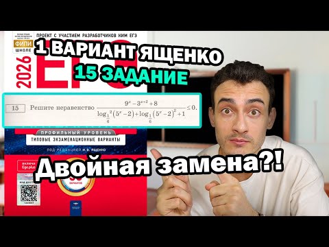 Видео: 15 ЗАДАЧА ||| 1 ВАРИАНТ ||| ПРОФИЛЬНАЯ МАТЕМАТИКА ||| СБОРНИК ЯЩЕНКО 2026