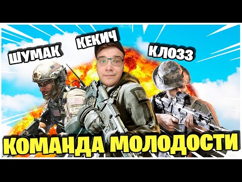Видео: ВЕЧНЫЕ ДАЙМОНД ЛОББИ В ТРИО С CLOZZ И SHUMAK!