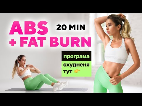 Видео: ЖИРОСПАЛЮЮЧЕ ТРЕНУВАННЯ 🔥 Вправи для Схуднення Живота і Боків - Roksa Sims