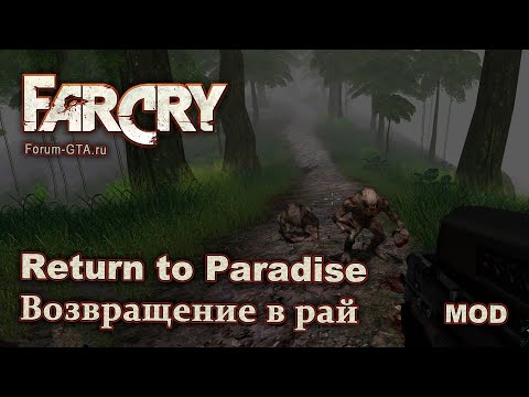 Видео: Far Cry - Возвращение в рай (Назад В Рай / Return to Paradise)