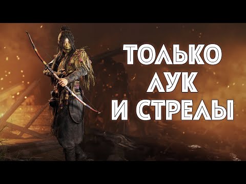 Видео: ТОЛЬКО ЛУК И СТРЕЛЫ | HUNT SHOWDOWN
